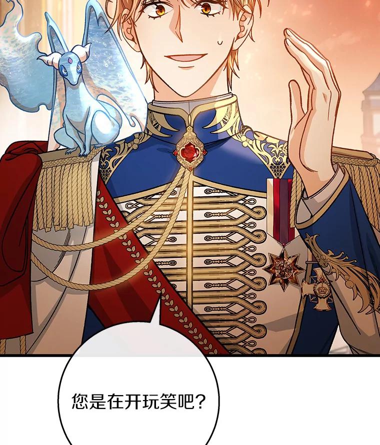 《成为主角的命定救星》40.密谈 第64页