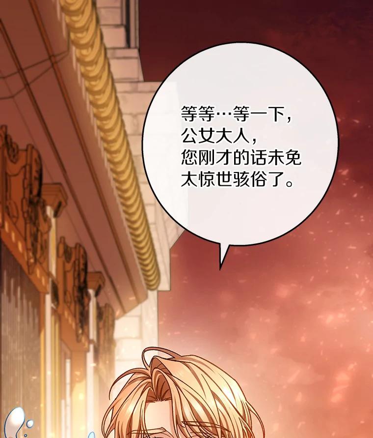《成为主角的命定救星》40.密谈 第63页