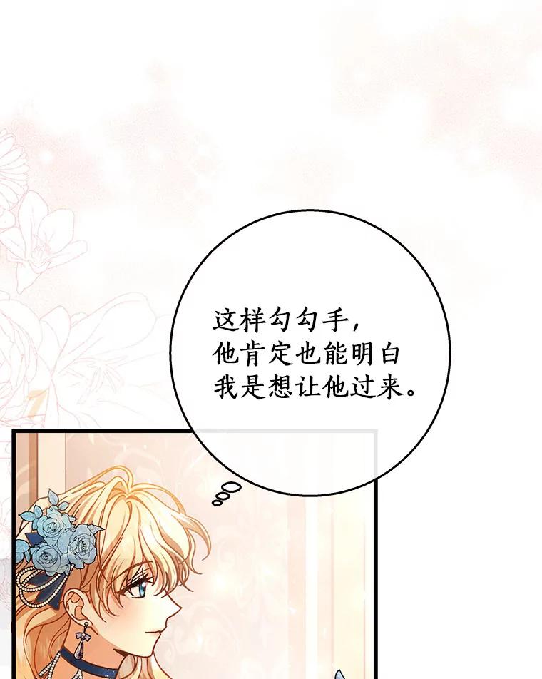 《成为主角的命定救星》40.密谈 第12页