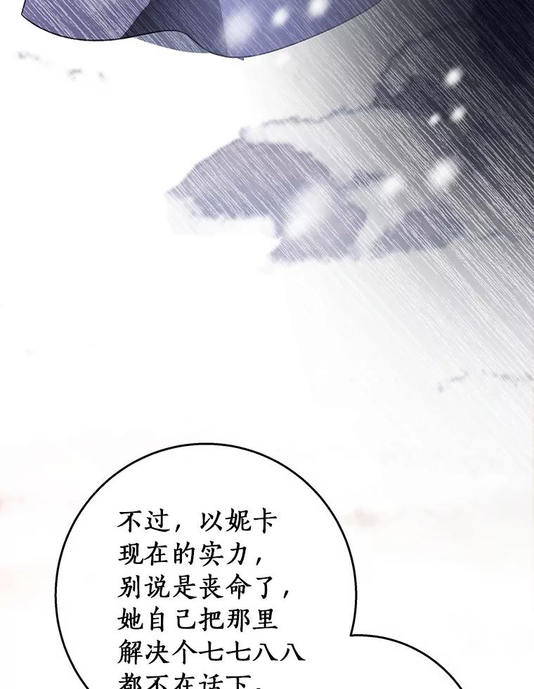 《成为主角的命定救星》40.密谈 第108页