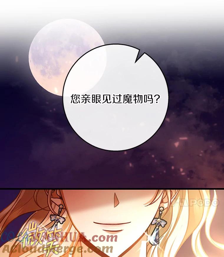 《成为主角的命定救星》40.密谈 第73页