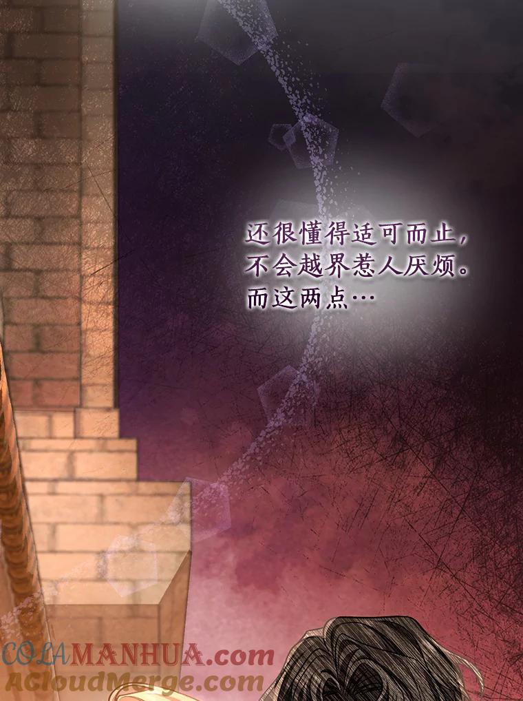 《成为主角的命定救星》40.密谈 第33页