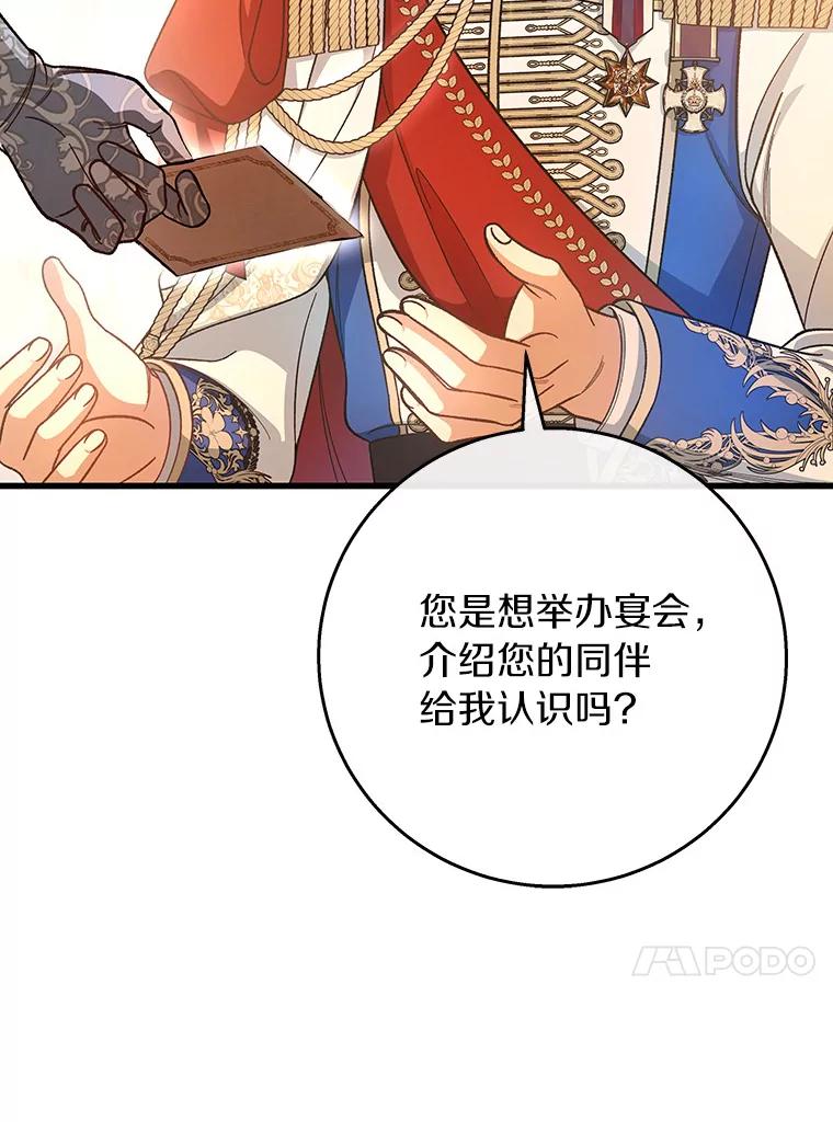《成为主角的命定救星》40.密谈 第99页