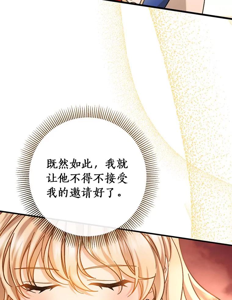 《成为主角的命定救星》40.密谈 第112页