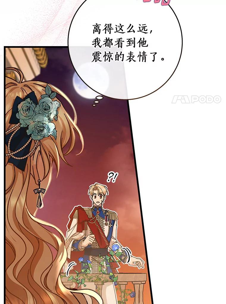 《成为主角的命定救星》40.密谈 第7页