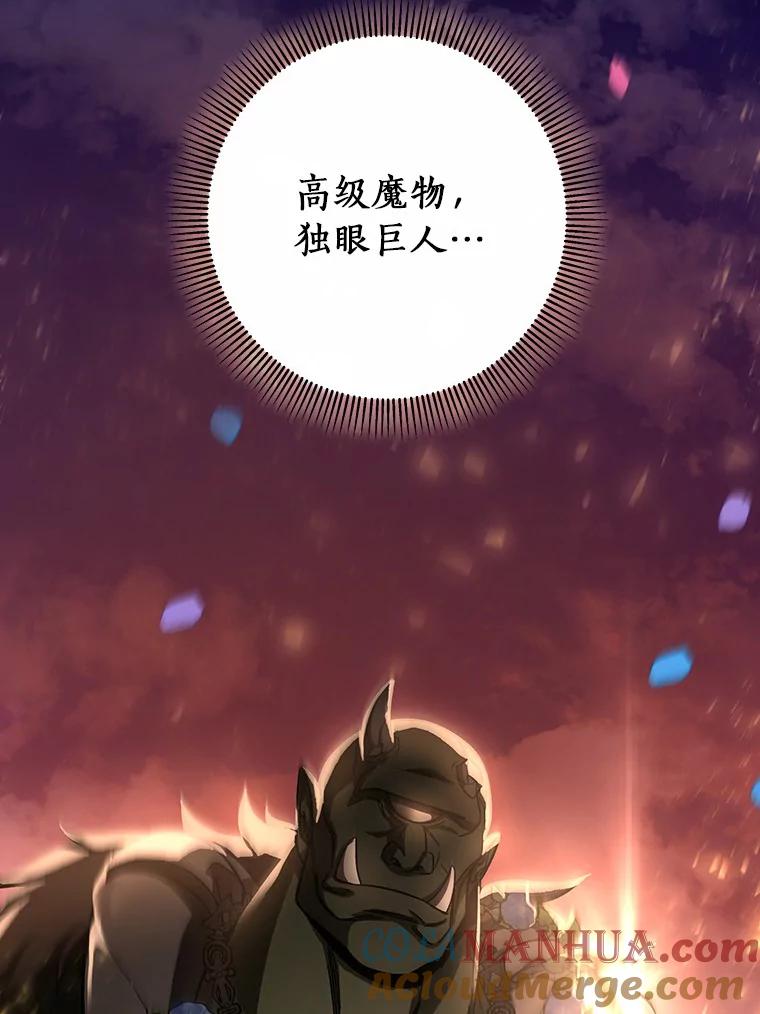 《成为主角的命定救星》40.密谈 第81页