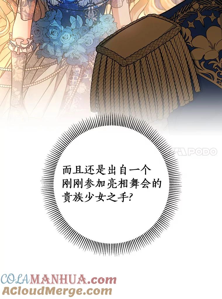 《成为主角的命定救星》40.密谈 第93页