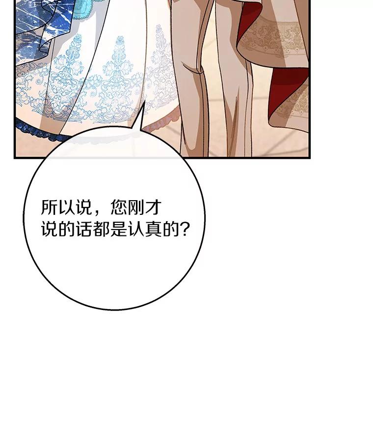 《成为主角的命定救星》40.密谈 第67页