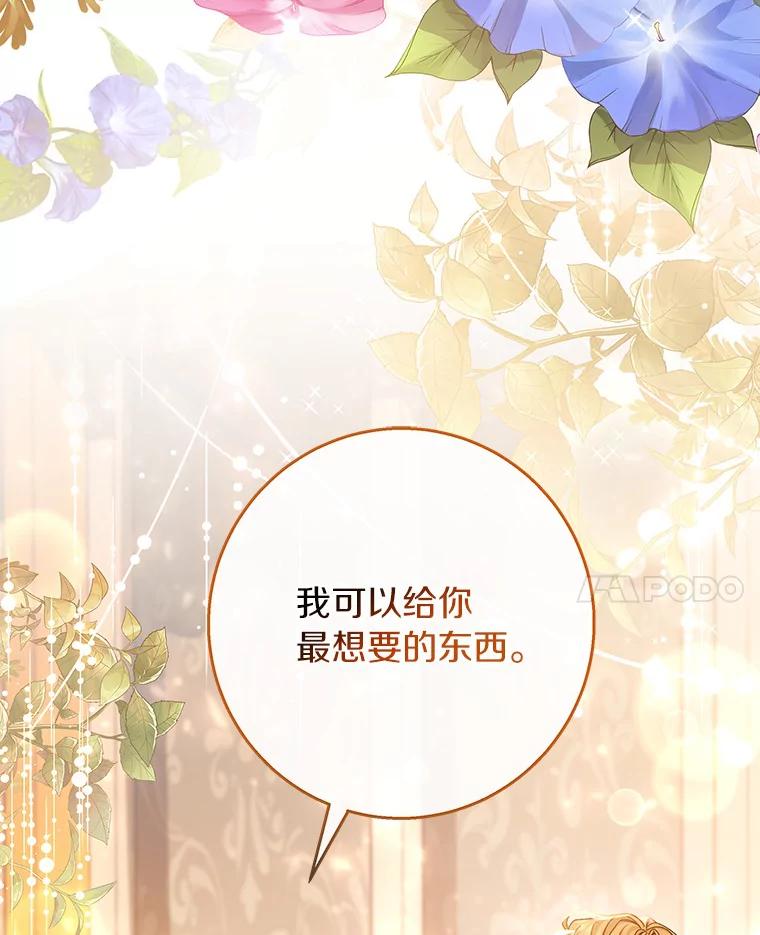 《成为主角的命定救星》40.密谈 第116页