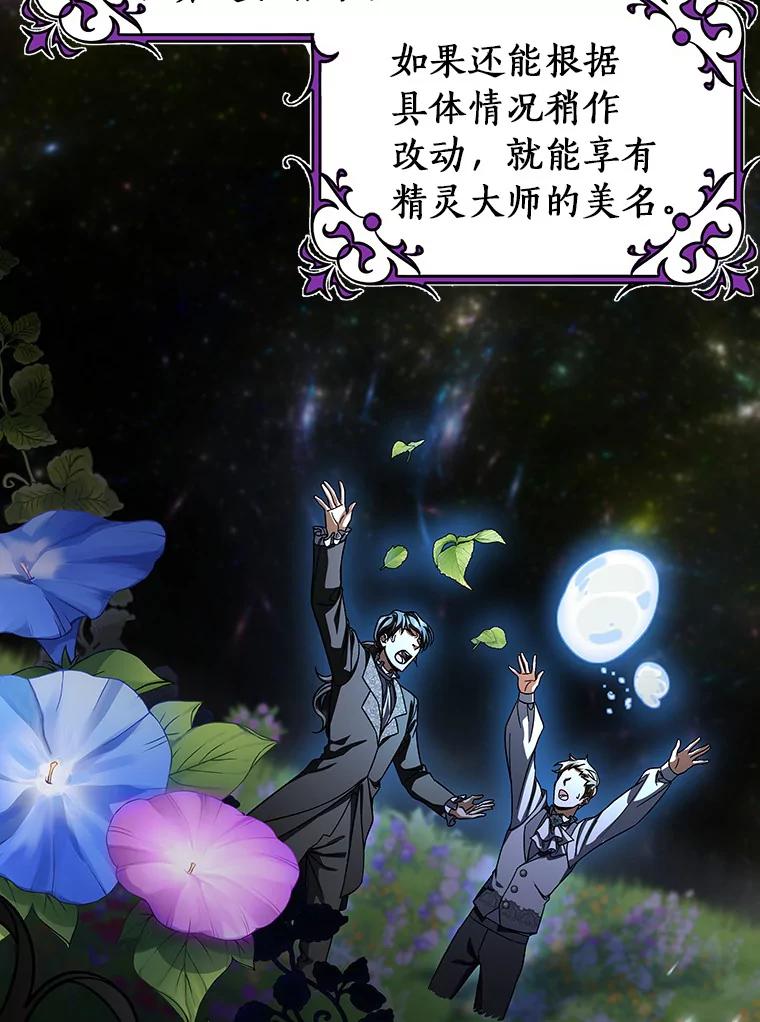 《成为主角的命定救星》40.密谈 第88页