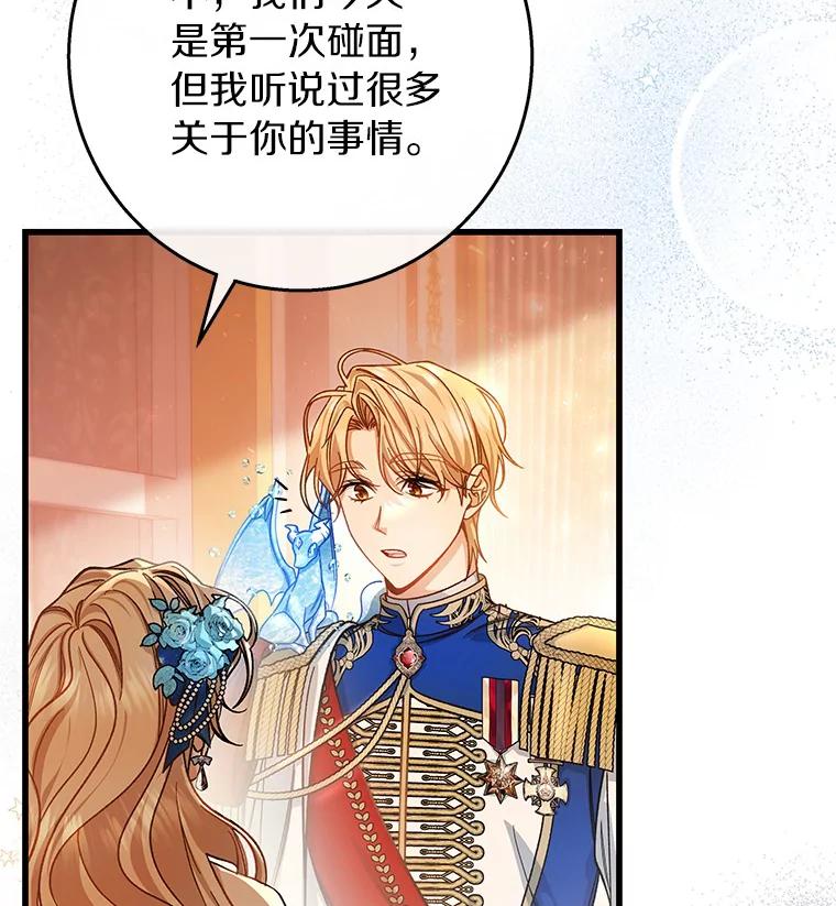 《成为主角的命定救星》40.密谈 第40页