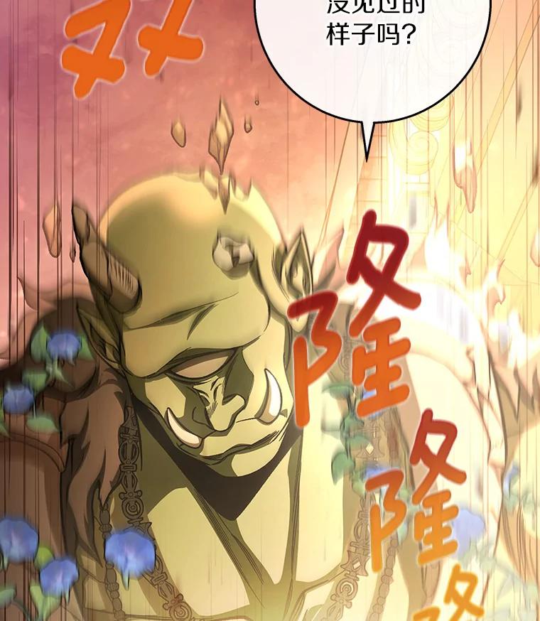 《成为主角的命定救星》40.密谈 第75页