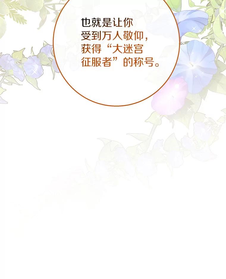 《成为主角的命定救星》40.密谈 第119页