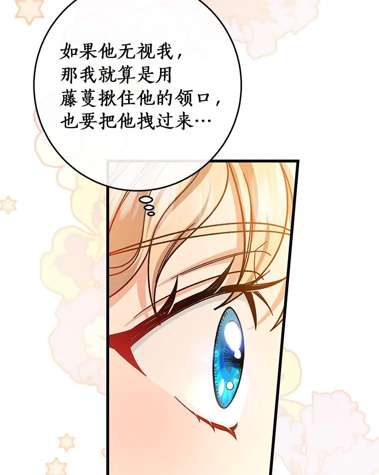 《成为主角的命定救星》40.密谈 第14页