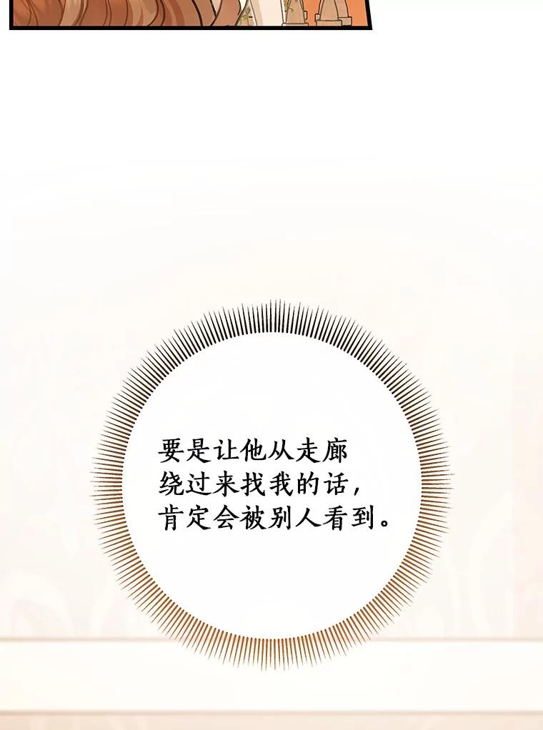 《成为主角的命定救星》40.密谈 第8页