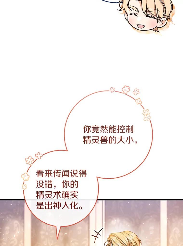 《成为主角的命定救星》40.密谈 第46页