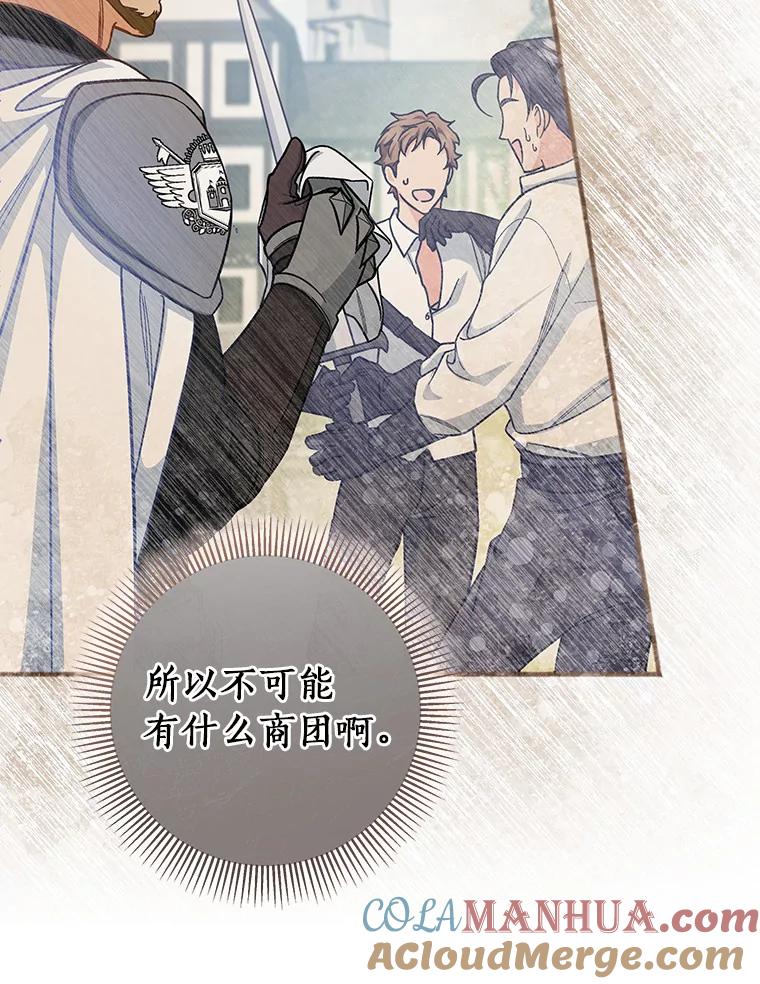 《成为主角的命定救星》41.瓦伦泰因商团 第89页