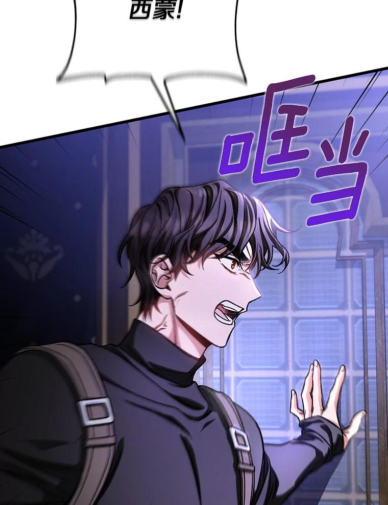 《成为主角的命定救星》41.瓦伦泰因商团 第108页