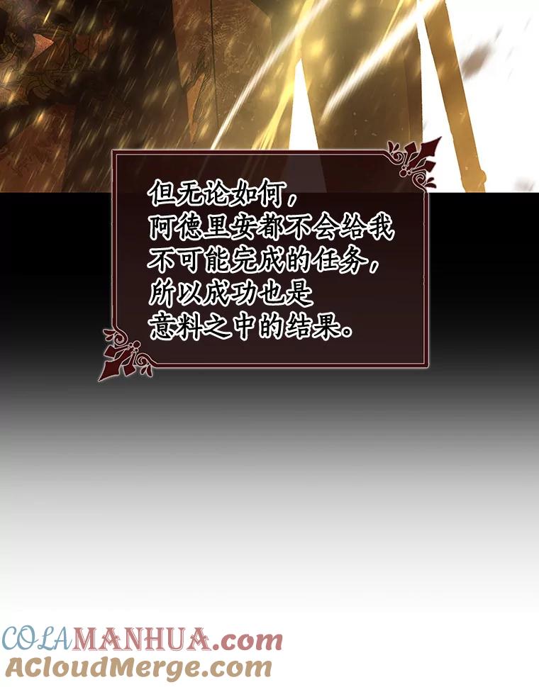 《成为主角的命定救星》41.瓦伦泰因商团 第77页