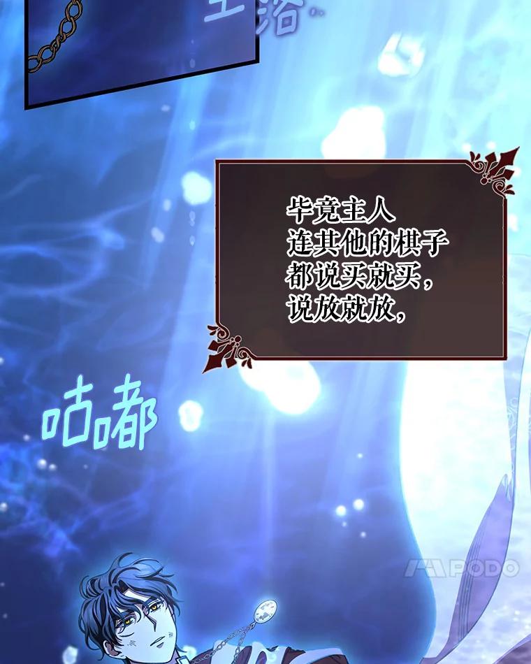 《成为主角的命定救星》41.瓦伦泰因商团 第46页