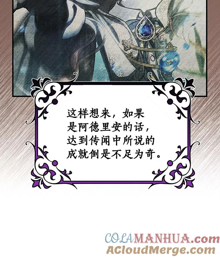 《成为主角的命定救星》41.瓦伦泰因商团 第37页