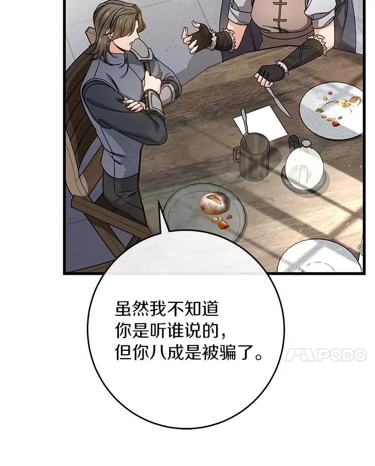《成为主角的命定救星》41.瓦伦泰因商团 第11页