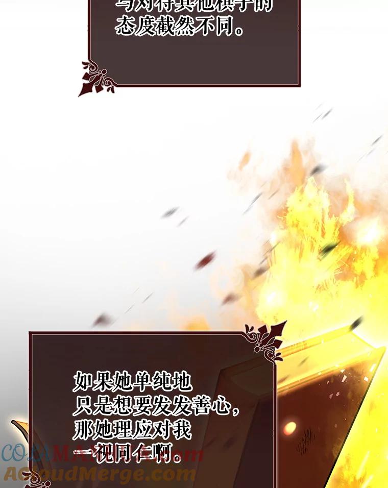 《成为主角的命定救星》41.瓦伦泰因商团 第117页