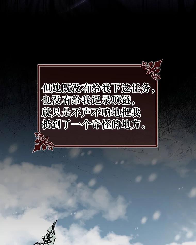 《成为主角的命定救星》41.瓦伦泰因商团 第52页
