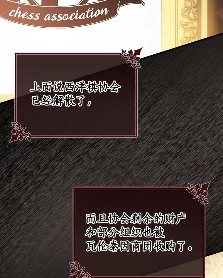 《成为主角的命定救星》41.瓦伦泰因商团 第95页