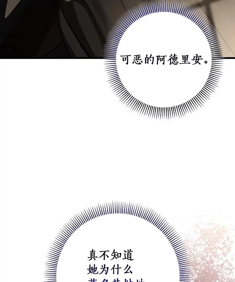 《成为主角的命定救星》41.瓦伦泰因商团 第42页