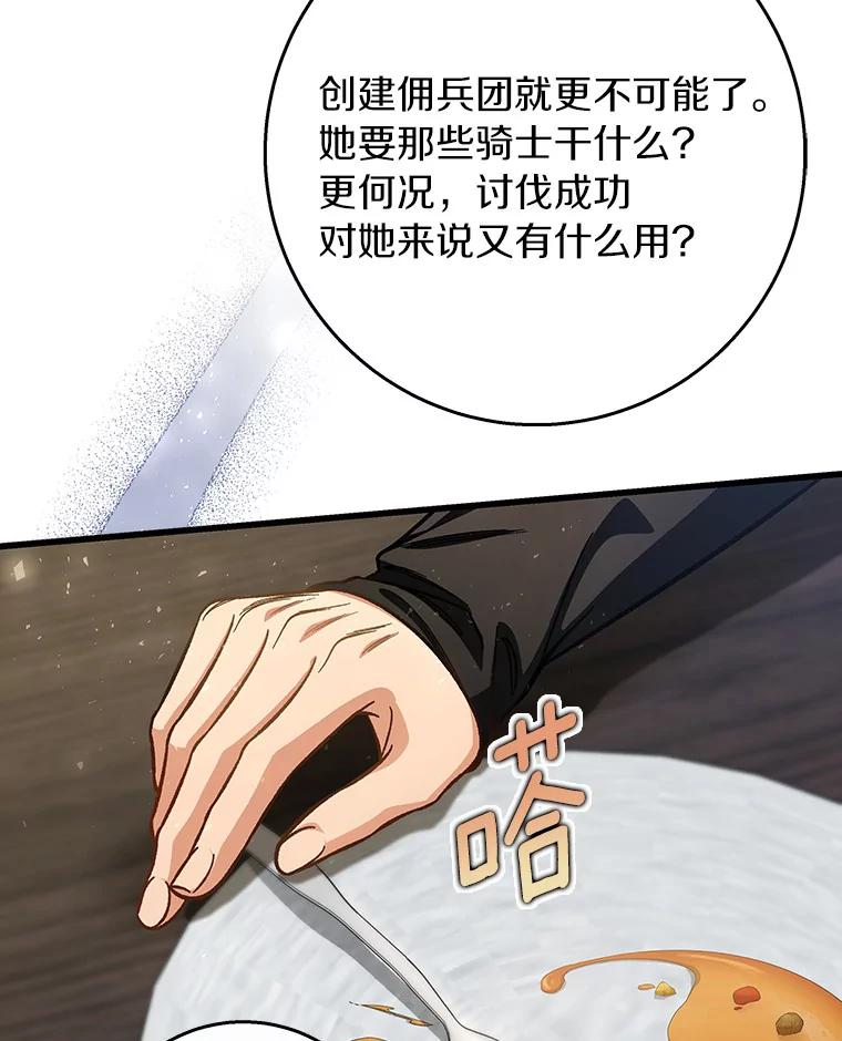 《成为主角的命定救星》41.瓦伦泰因商团 第14页