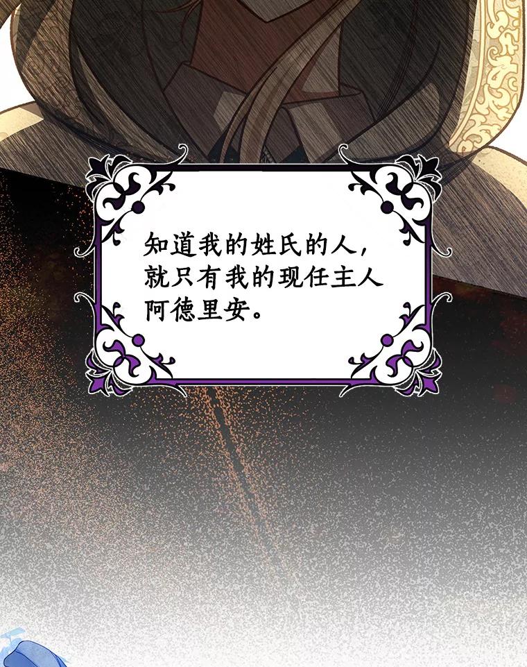 《成为主角的命定救星》41.瓦伦泰因商团 第31页