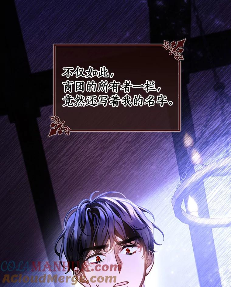 《成为主角的命定救星》41.瓦伦泰因商团 第97页