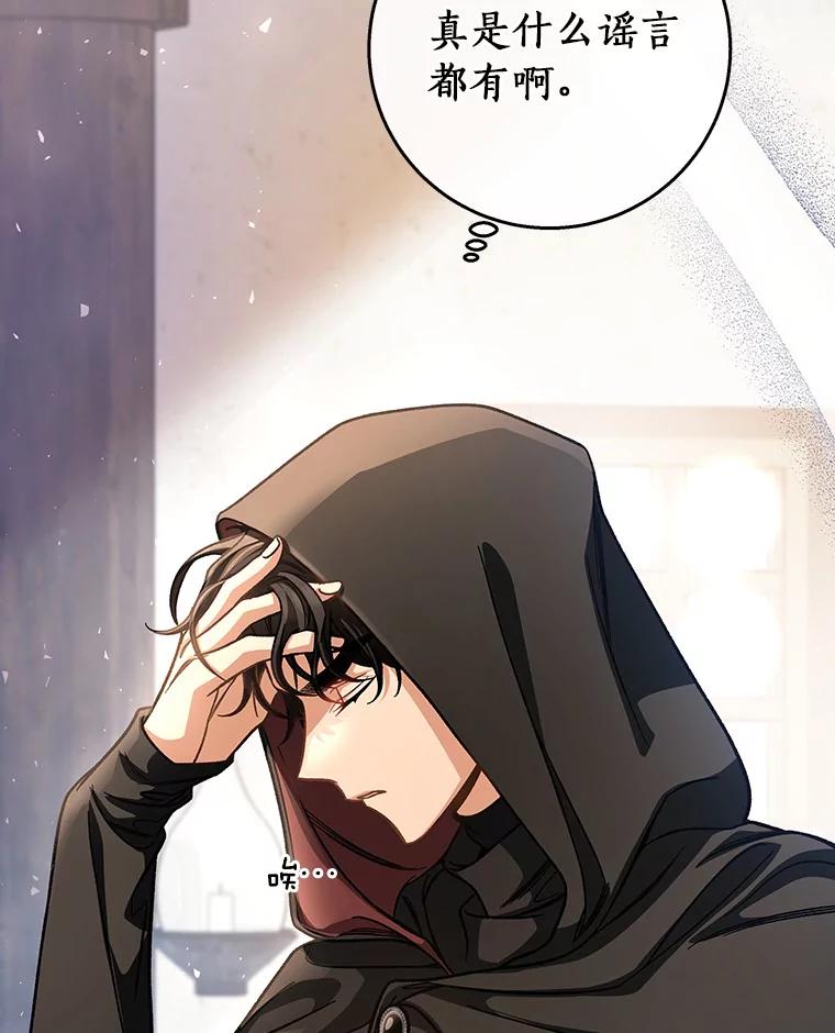 《成为主角的命定救星》41.瓦伦泰因商团 第16页