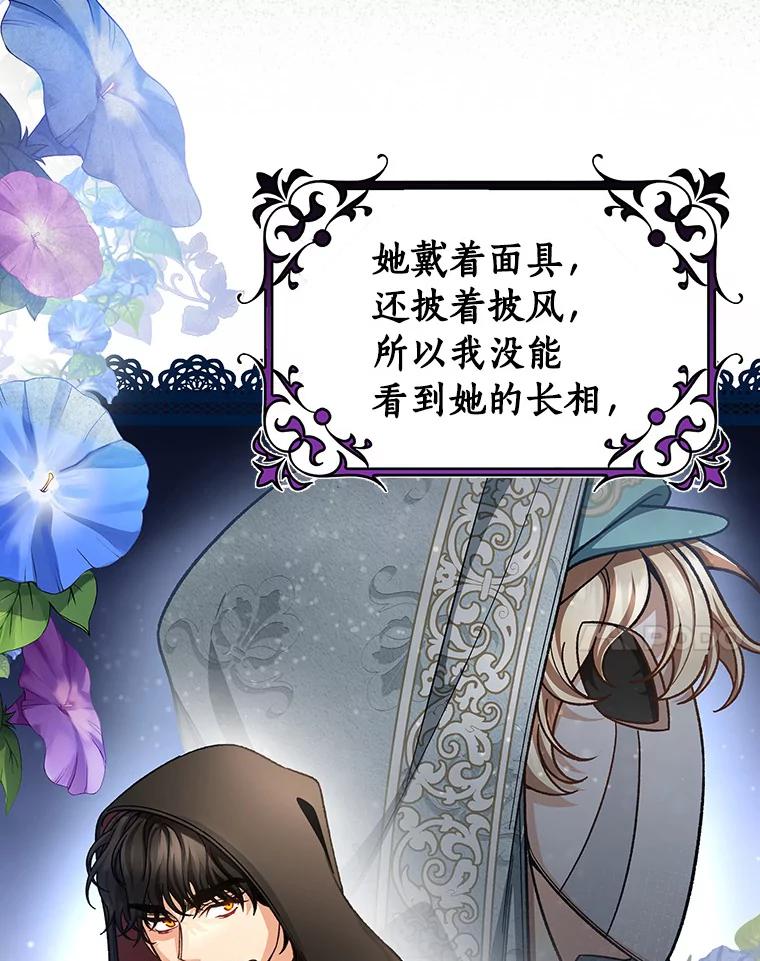 《成为主角的命定救星》41.瓦伦泰因商团 第32页
