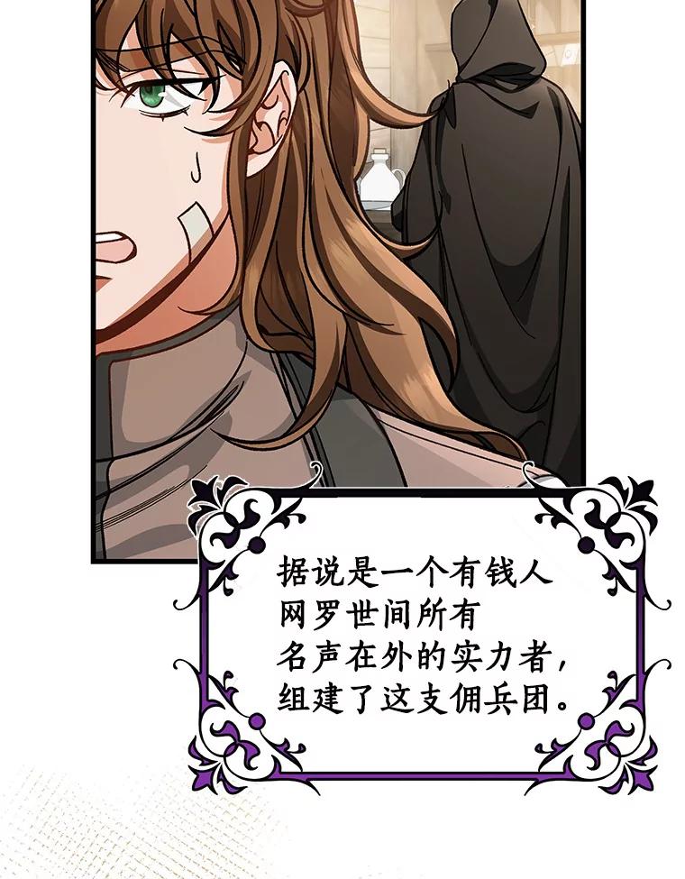 《成为主角的命定救星》41.瓦伦泰因商团 第19页