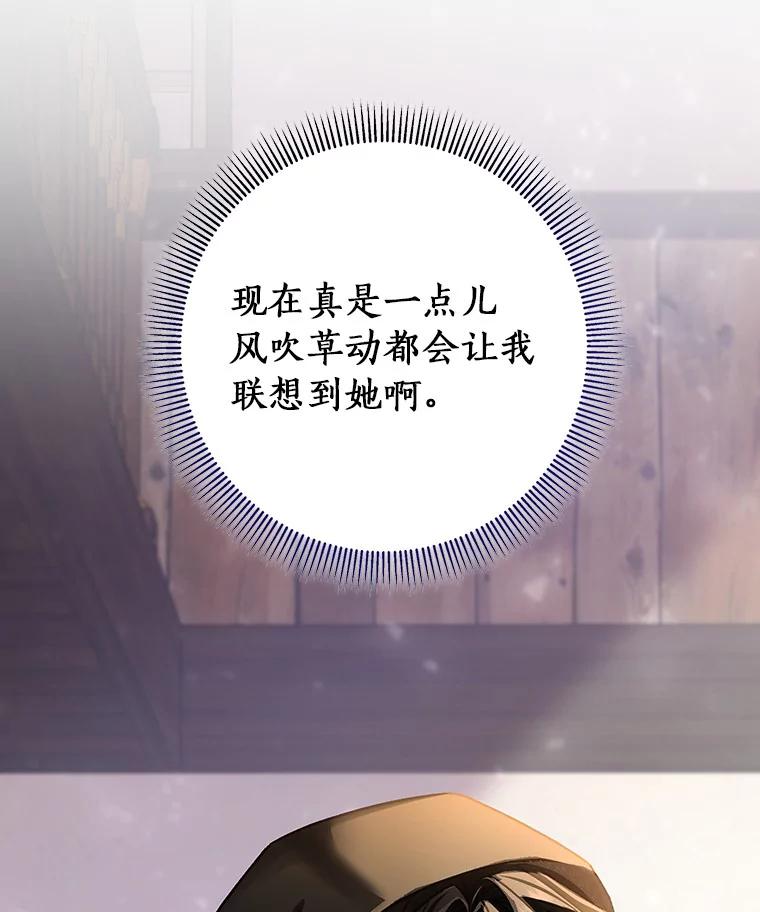 《成为主角的命定救星》41.瓦伦泰因商团 第40页
