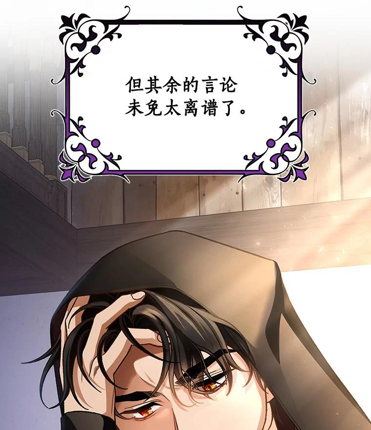 《成为主角的命定救星》41.瓦伦泰因商团 第23页