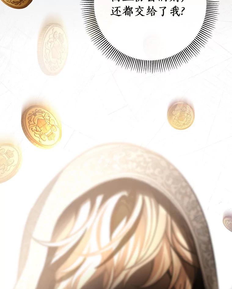 《成为主角的命定救星》41.瓦伦泰因商团 第100页