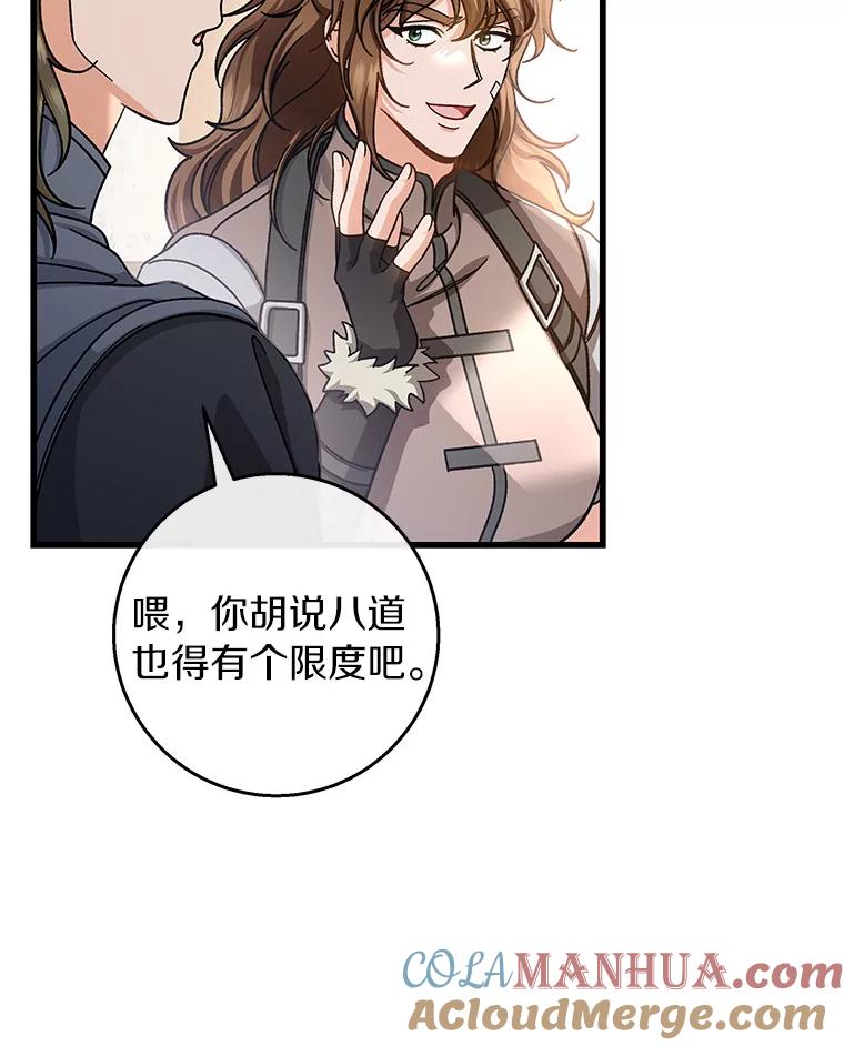 《成为主角的命定救星》41.瓦伦泰因商团 第9页