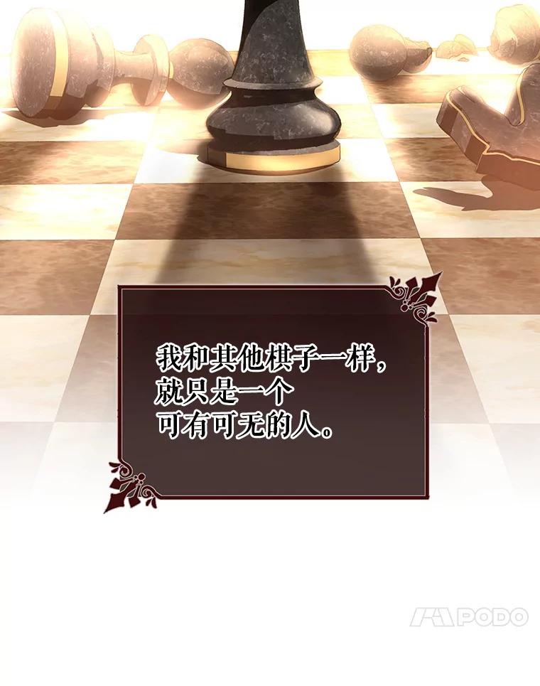 《成为主角的命定救星》41.瓦伦泰因商团 第122页