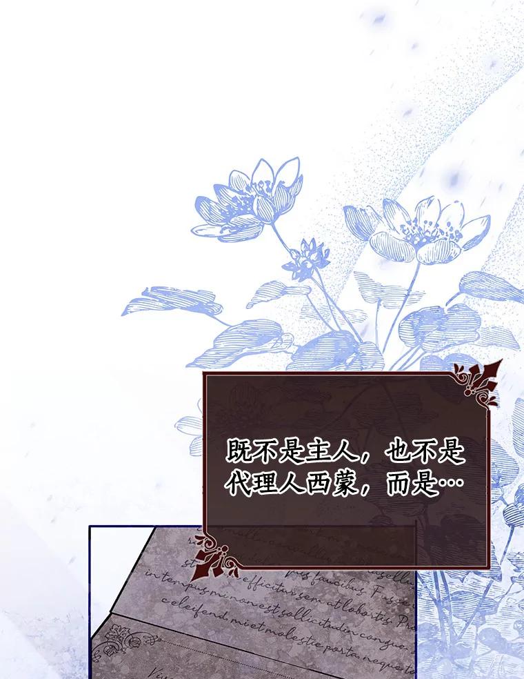 《成为主角的命定救星》41.瓦伦泰因商团 第83页