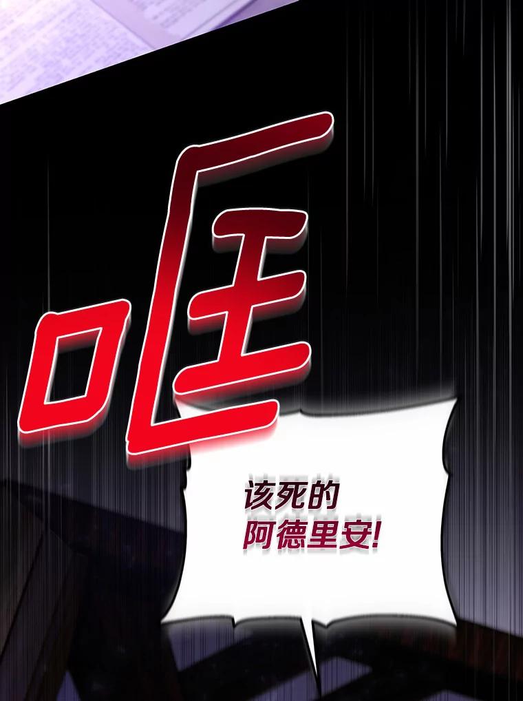 《成为主角的命定救星》41.瓦伦泰因商团 第103页