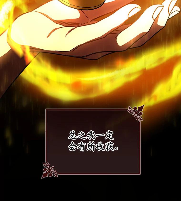 《成为主角的命定救星》41.瓦伦泰因商团 第67页