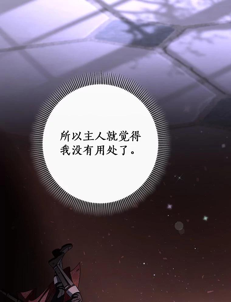 《成为主角的命定救星》41.瓦伦泰因商团 第127页