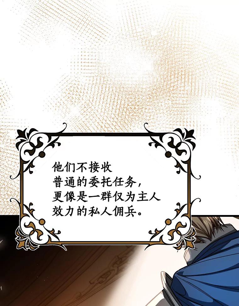《成为主角的命定救星》41.瓦伦泰因商团 第20页