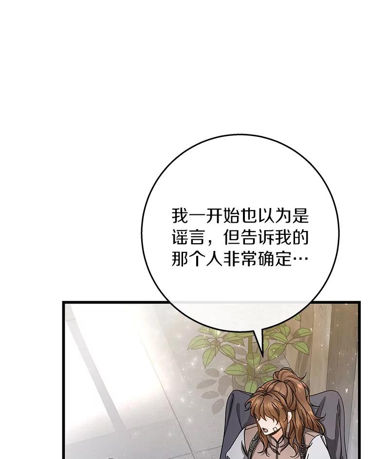 《成为主角的命定救星》41.瓦伦泰因商团 第10页