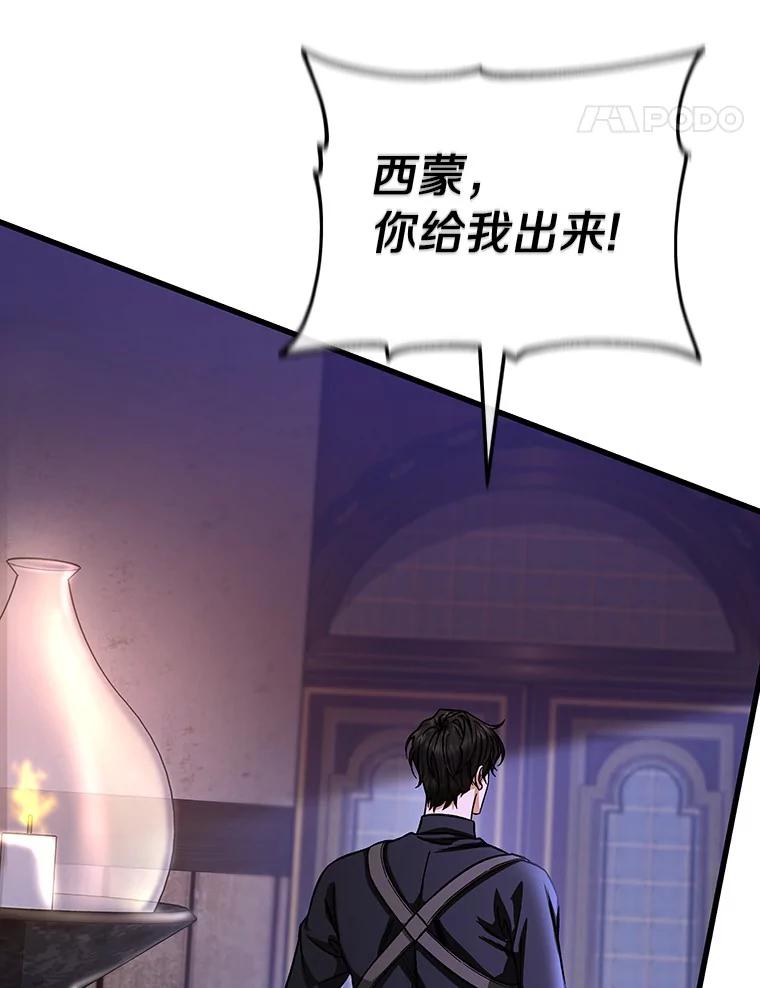 《成为主角的命定救星》41.瓦伦泰因商团 第106页
