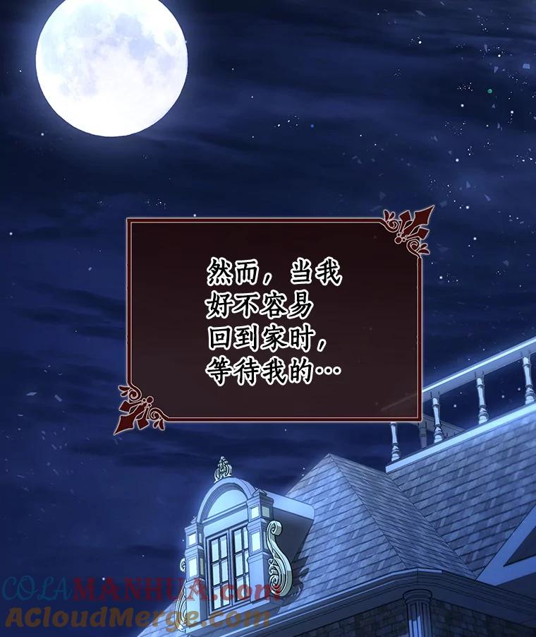 《成为主角的命定救星》41.瓦伦泰因商团 第81页
