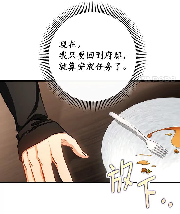 《成为主角的命定救星》41.瓦伦泰因商团 第78页